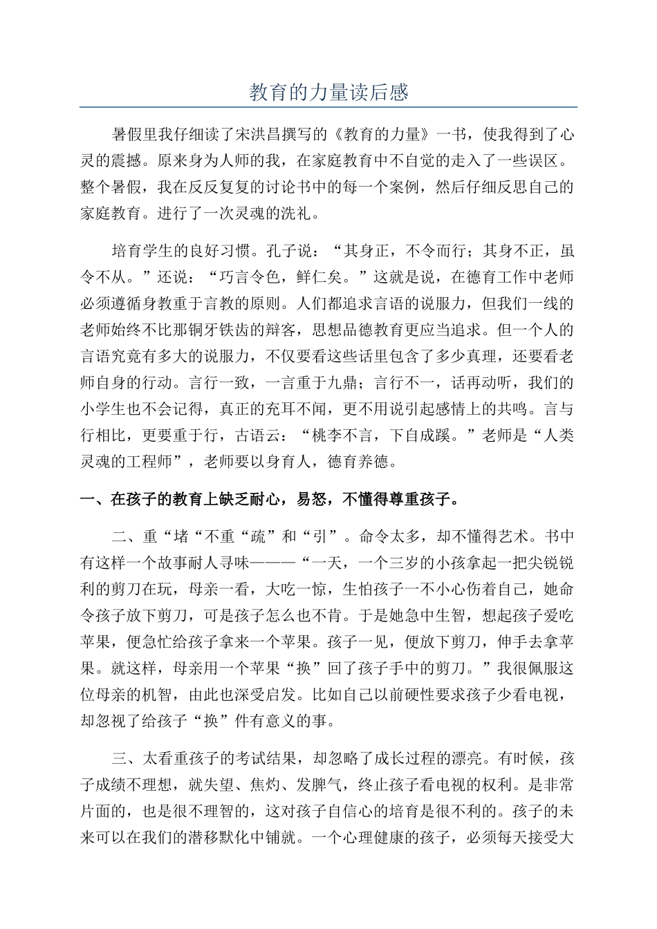 教育的力量读后感_第1页