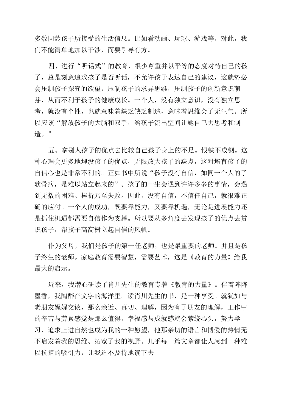 教育的力量读后感_第2页