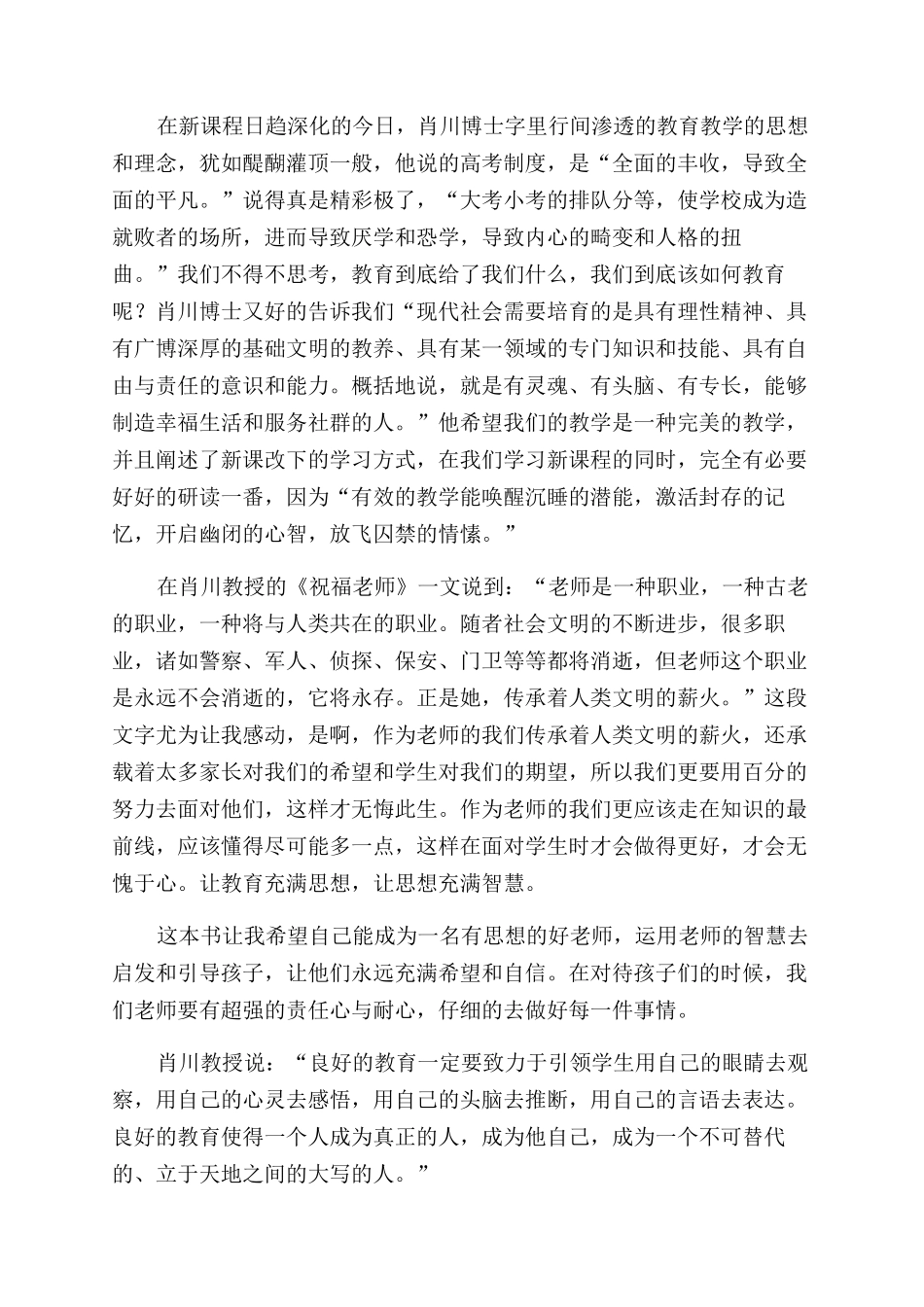 教育的力量读后感_第3页