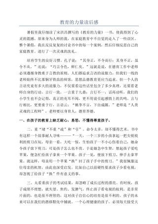 教育的力量读后感