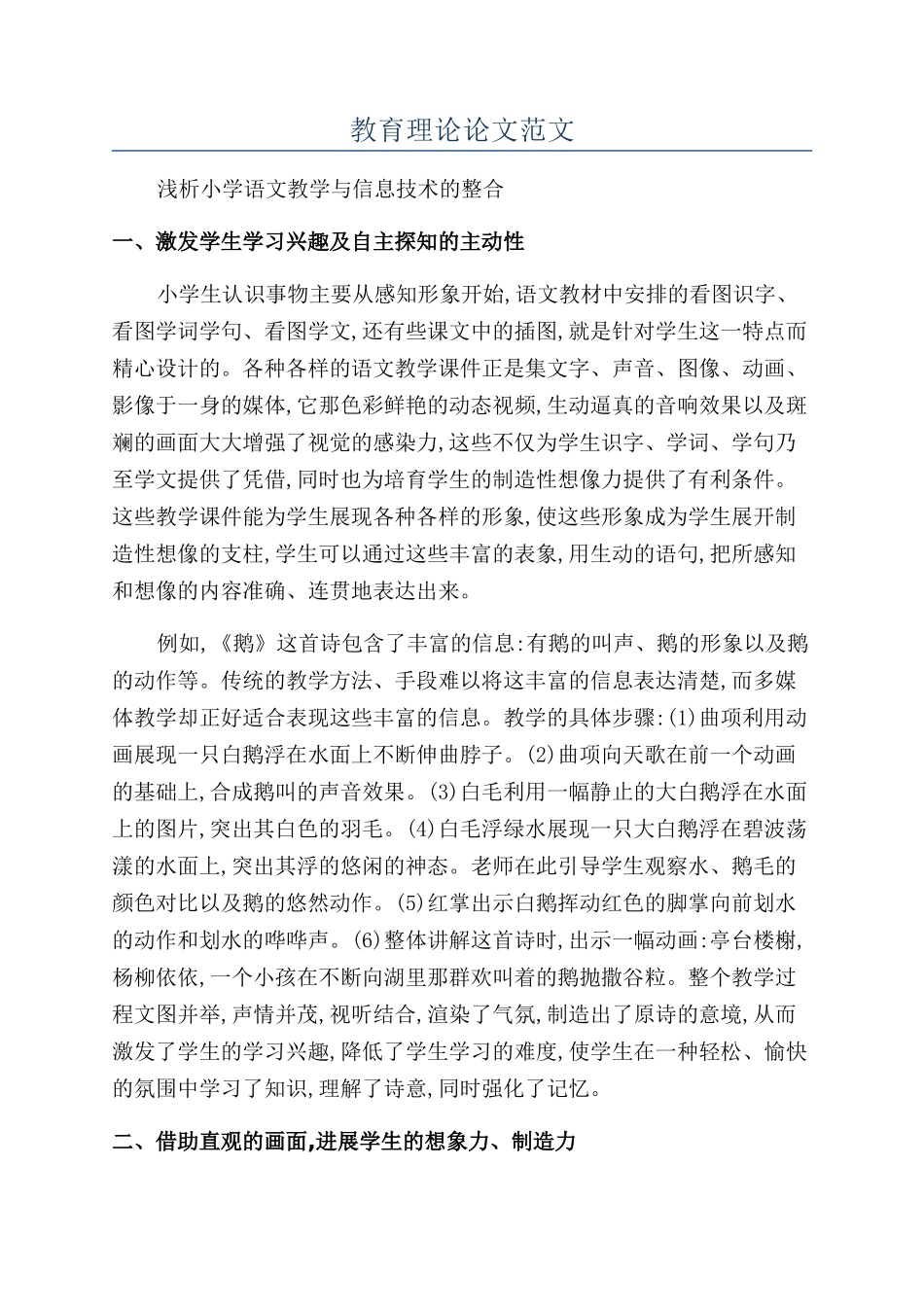 教育理论论文范文_第1页