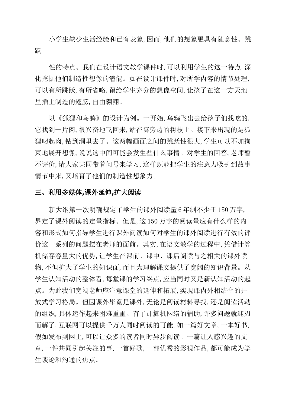 教育理论论文范文_第2页