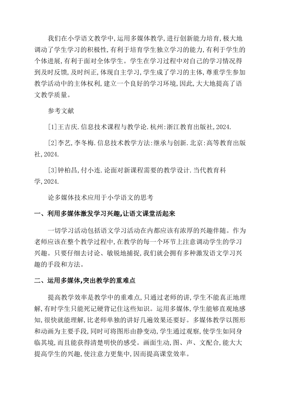 教育理论论文范文_第3页