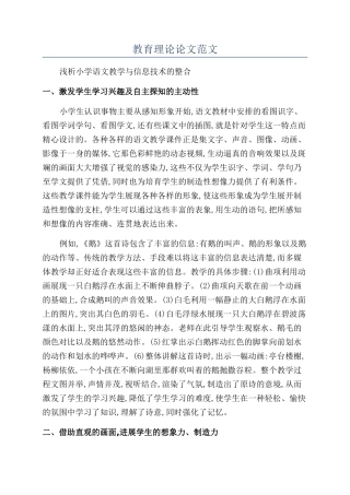 教育理论论文范文