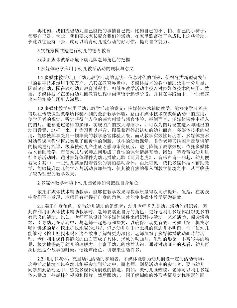 教育理论论文相关的范文_第2页