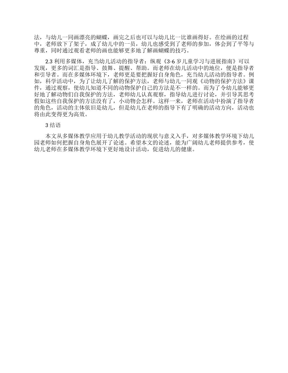 教育理论论文相关的范文_第3页