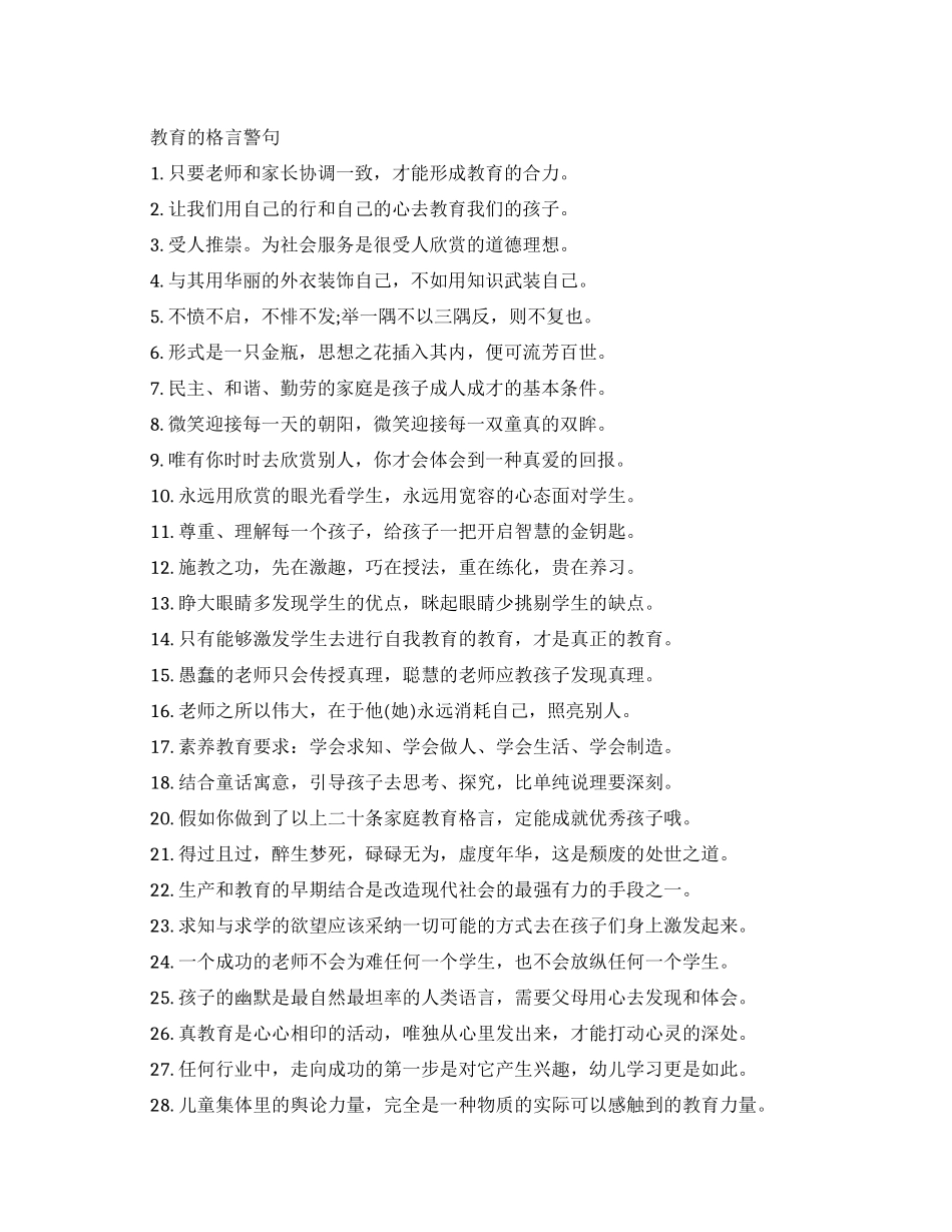教育的格言警句有哪些_第1页