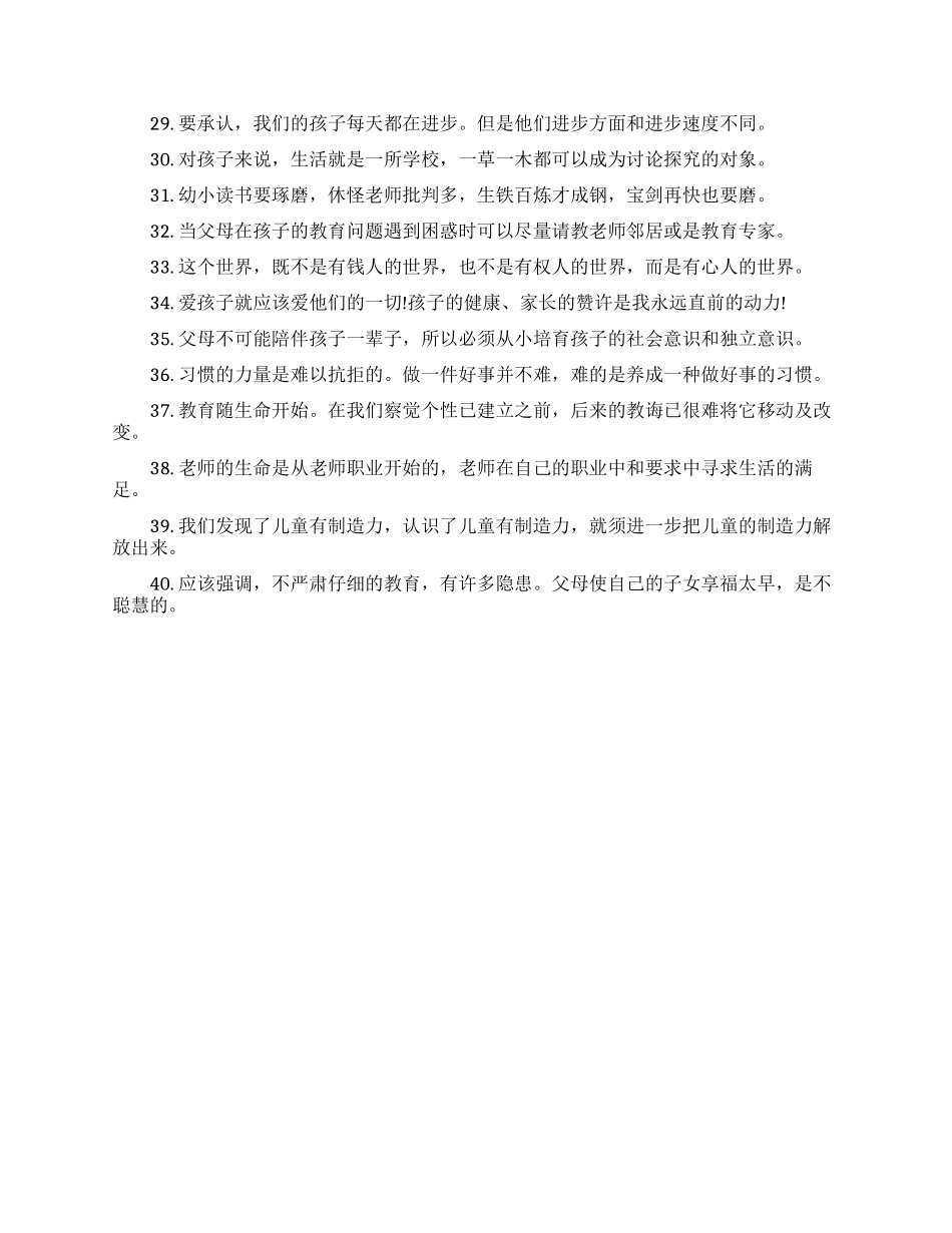 教育的格言警句有哪些_第2页