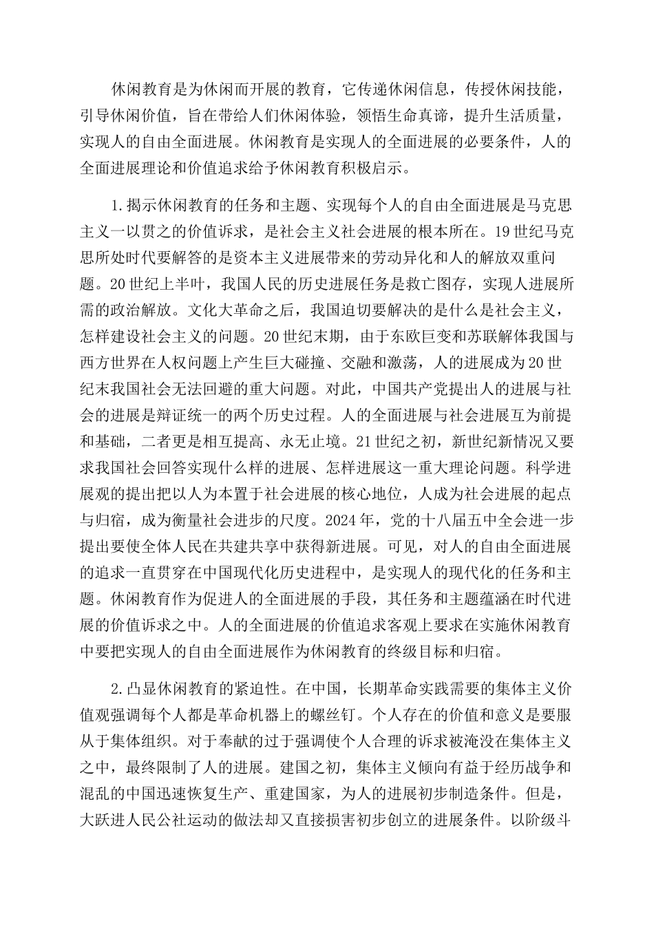 教育理论论文范文特辑_第2页