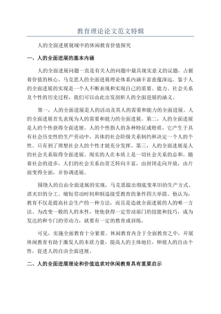 教育理论论文范文特辑