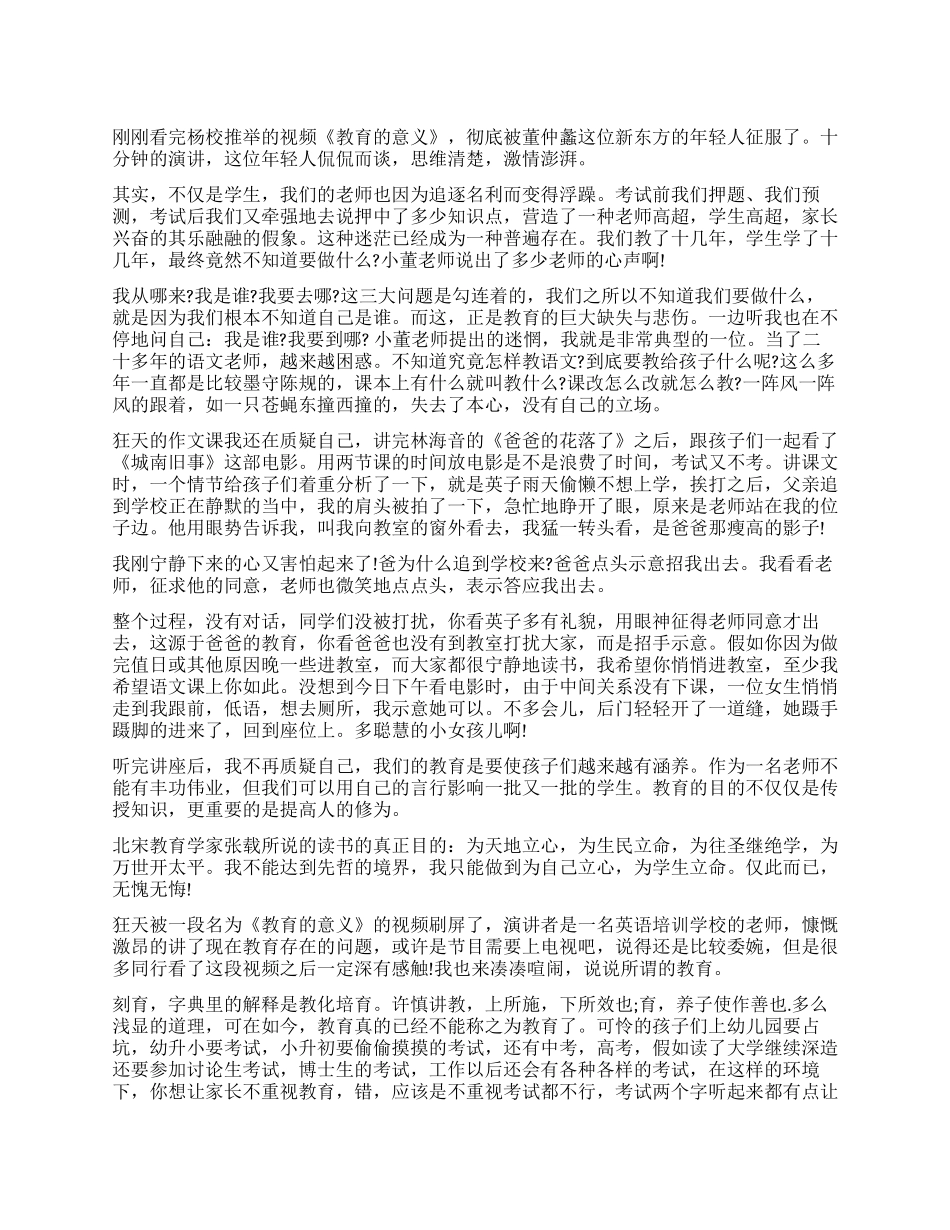 教育的意义演讲观后感_第1页