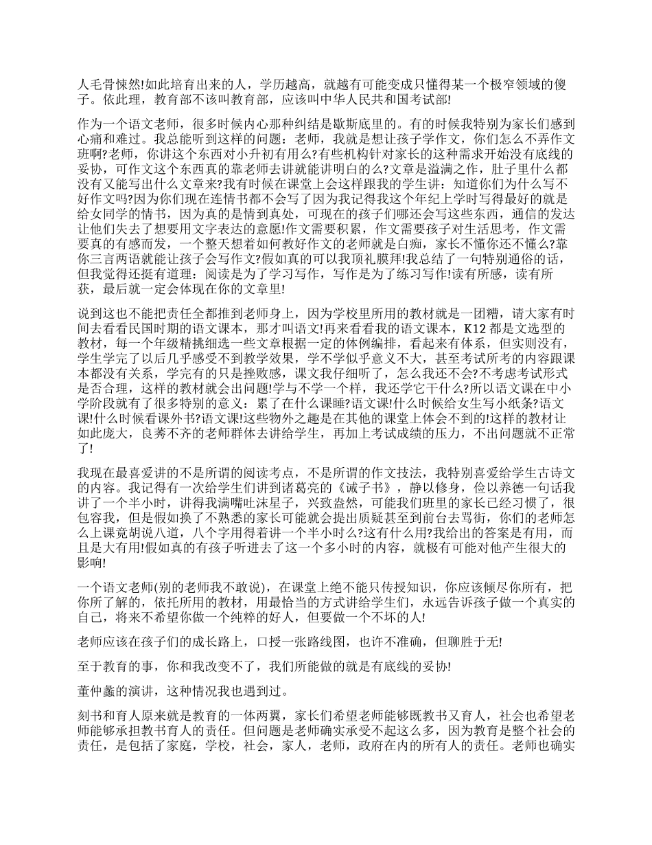 教育的意义演讲观后感_第2页