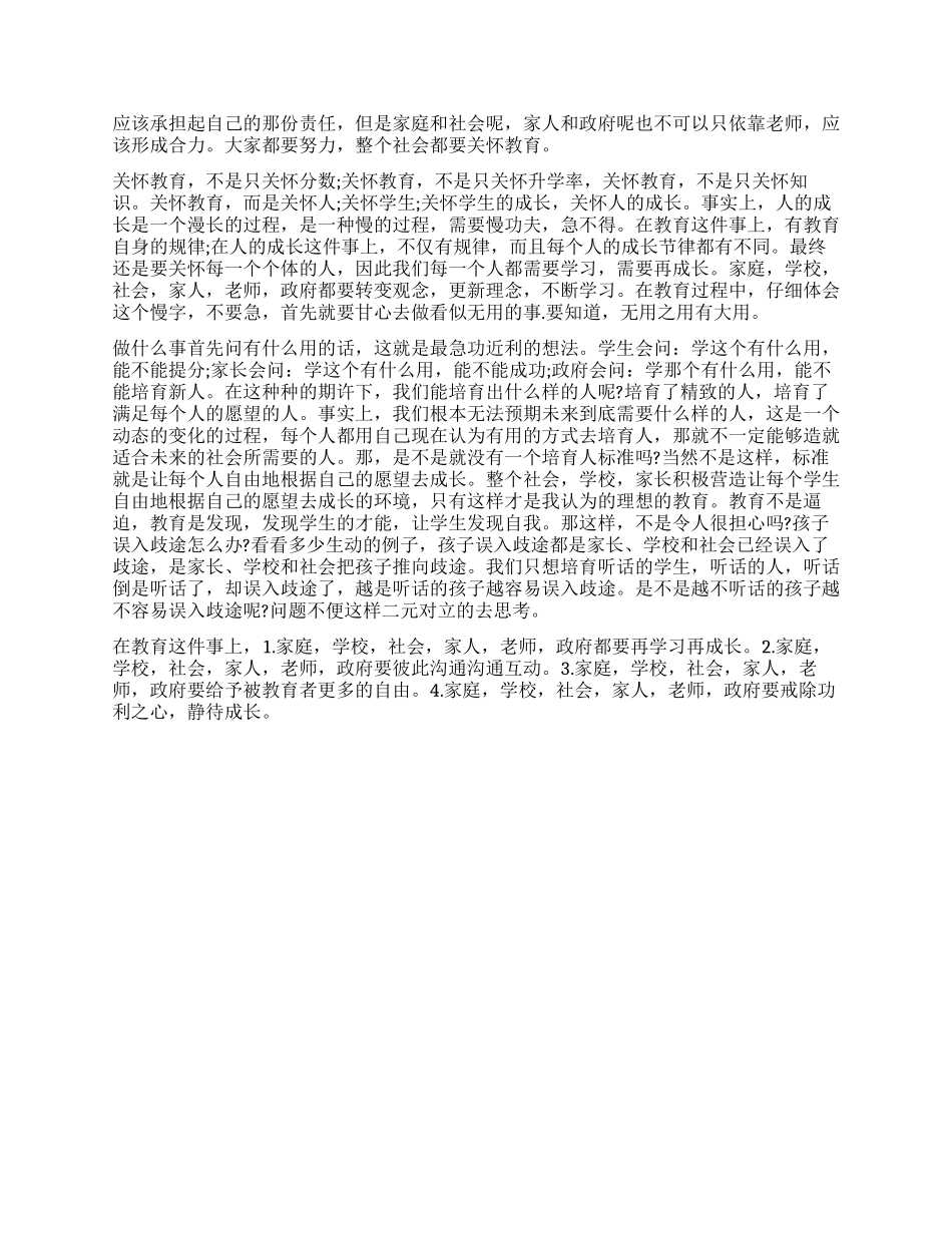教育的意义演讲观后感_第3页