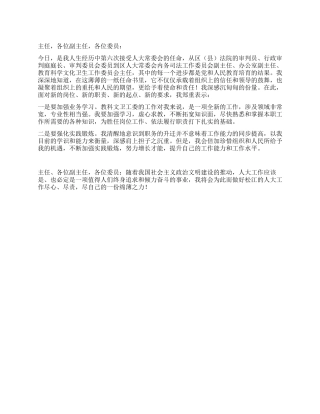 教育科学文化卫生工作委员会主任的就职演讲