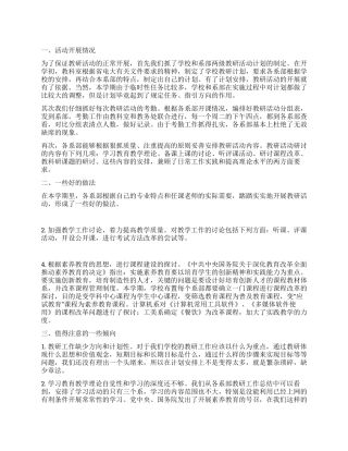 教育科研工作总结教育科研工作总结2