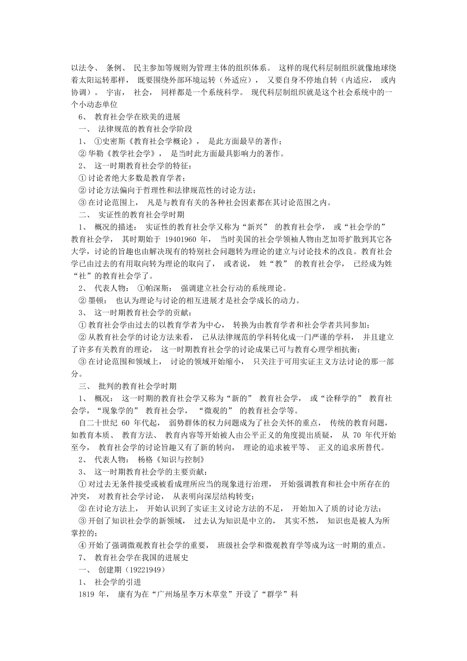 教育社会学复习资料_第2页