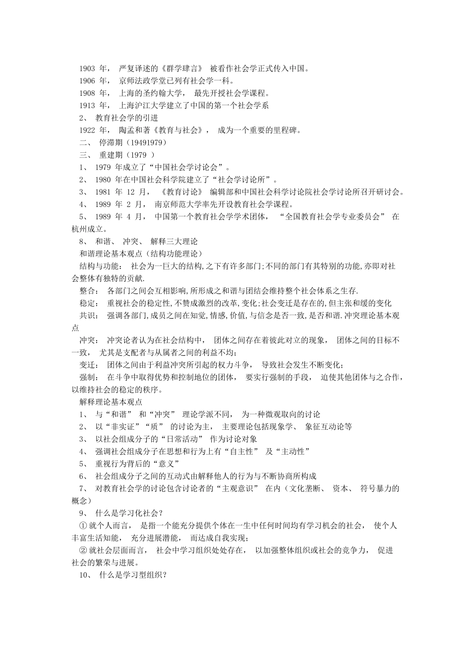 教育社会学复习资料_第3页