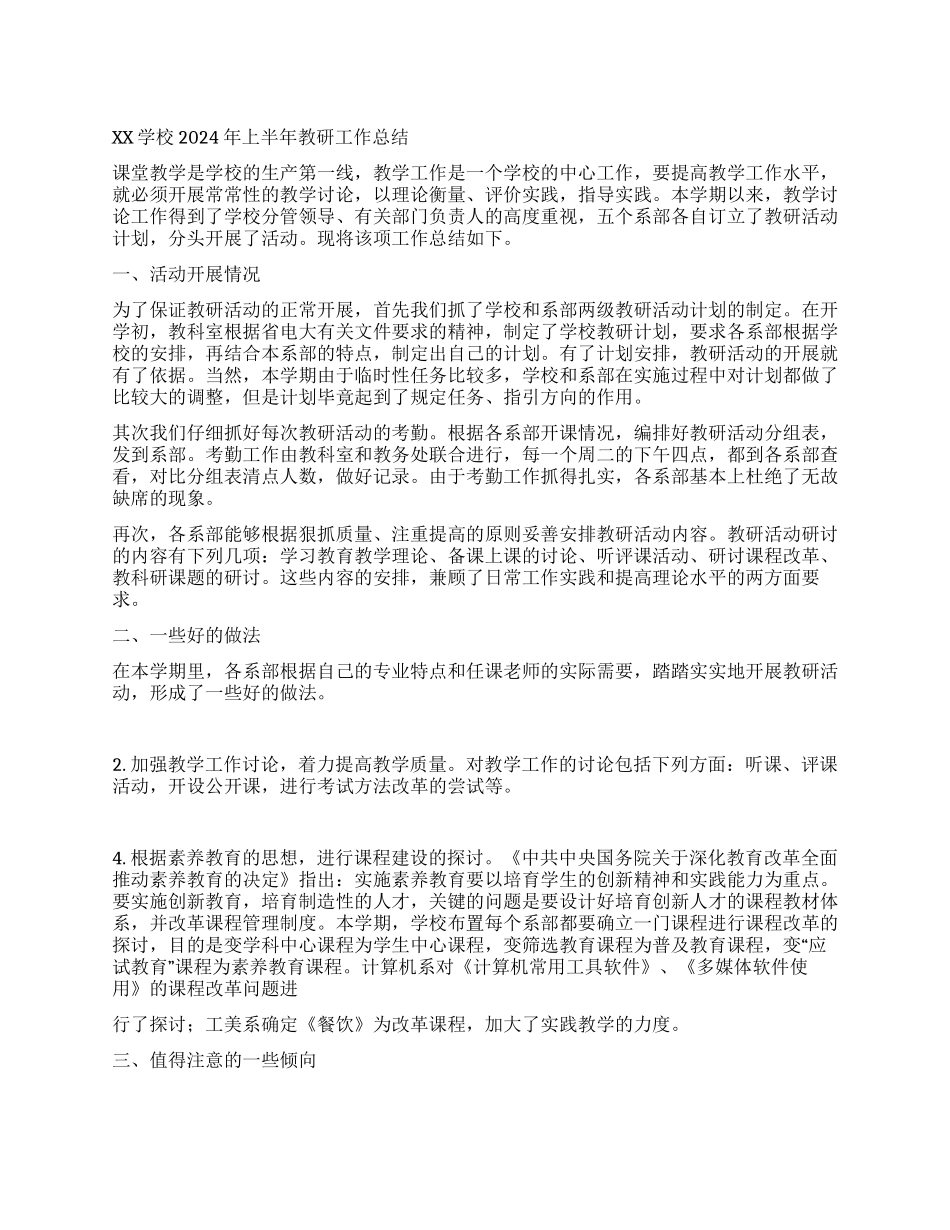教育科研工作总结_第1页