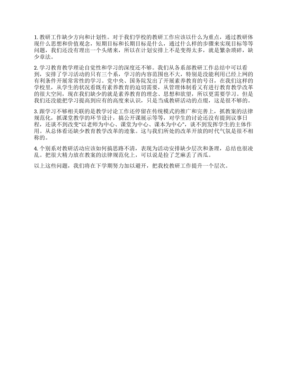 教育科研工作总结_第2页