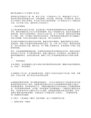 教育科研工作总结