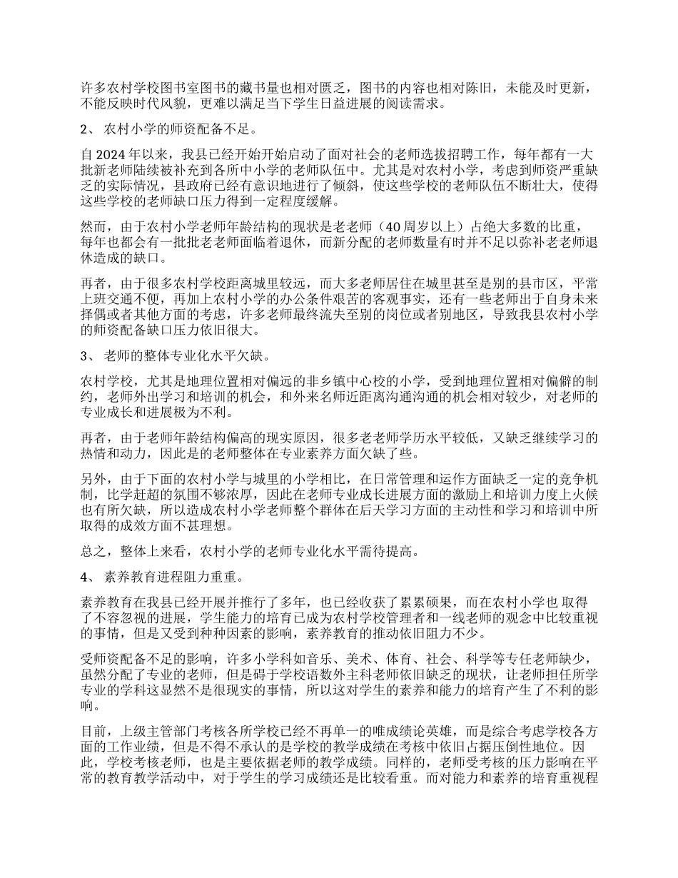 教育管理专业社会调查报告_第2页