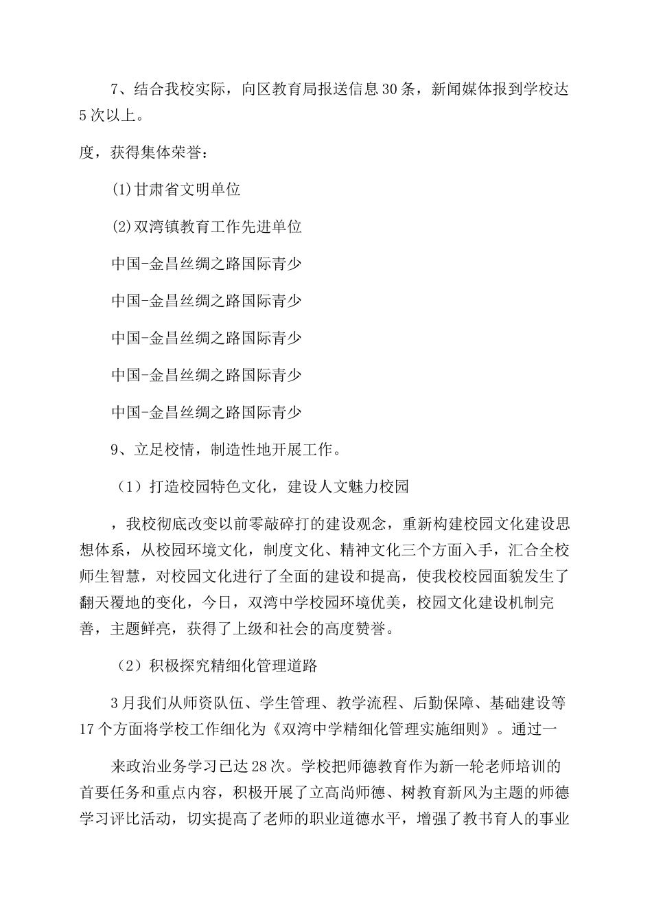 教育管理工作自查报告_第2页