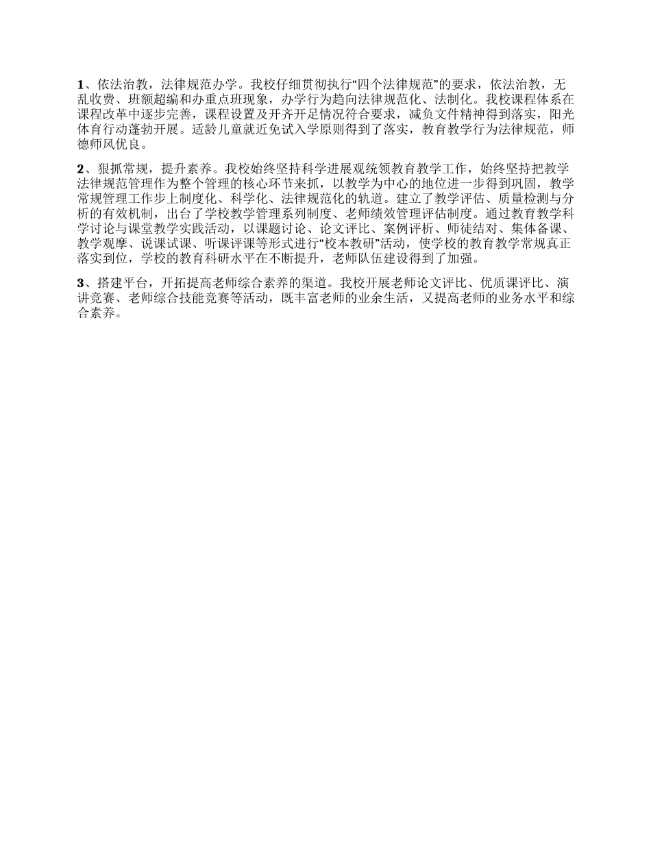 教育管理年工作自评报告_第2页