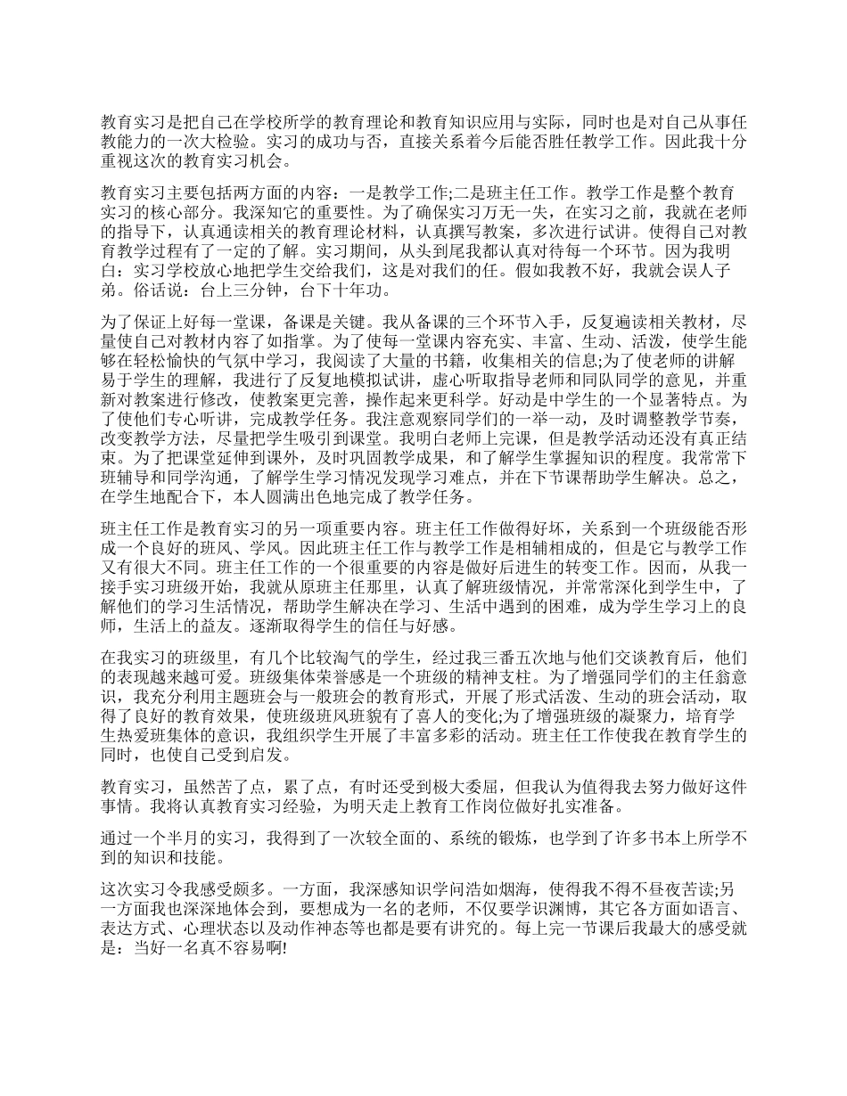教育类实习自我鉴定_第1页