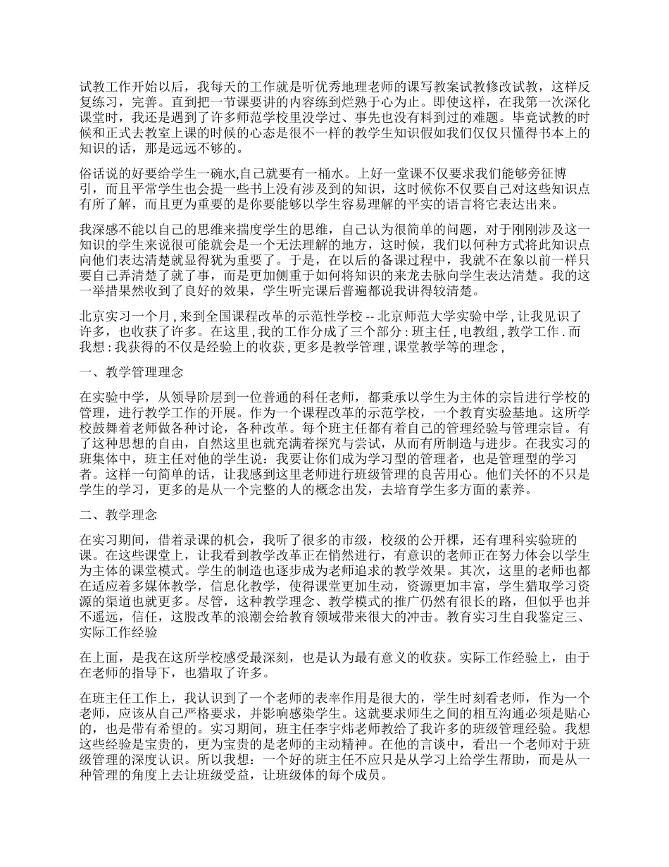 教育类实习自我鉴定_第2页