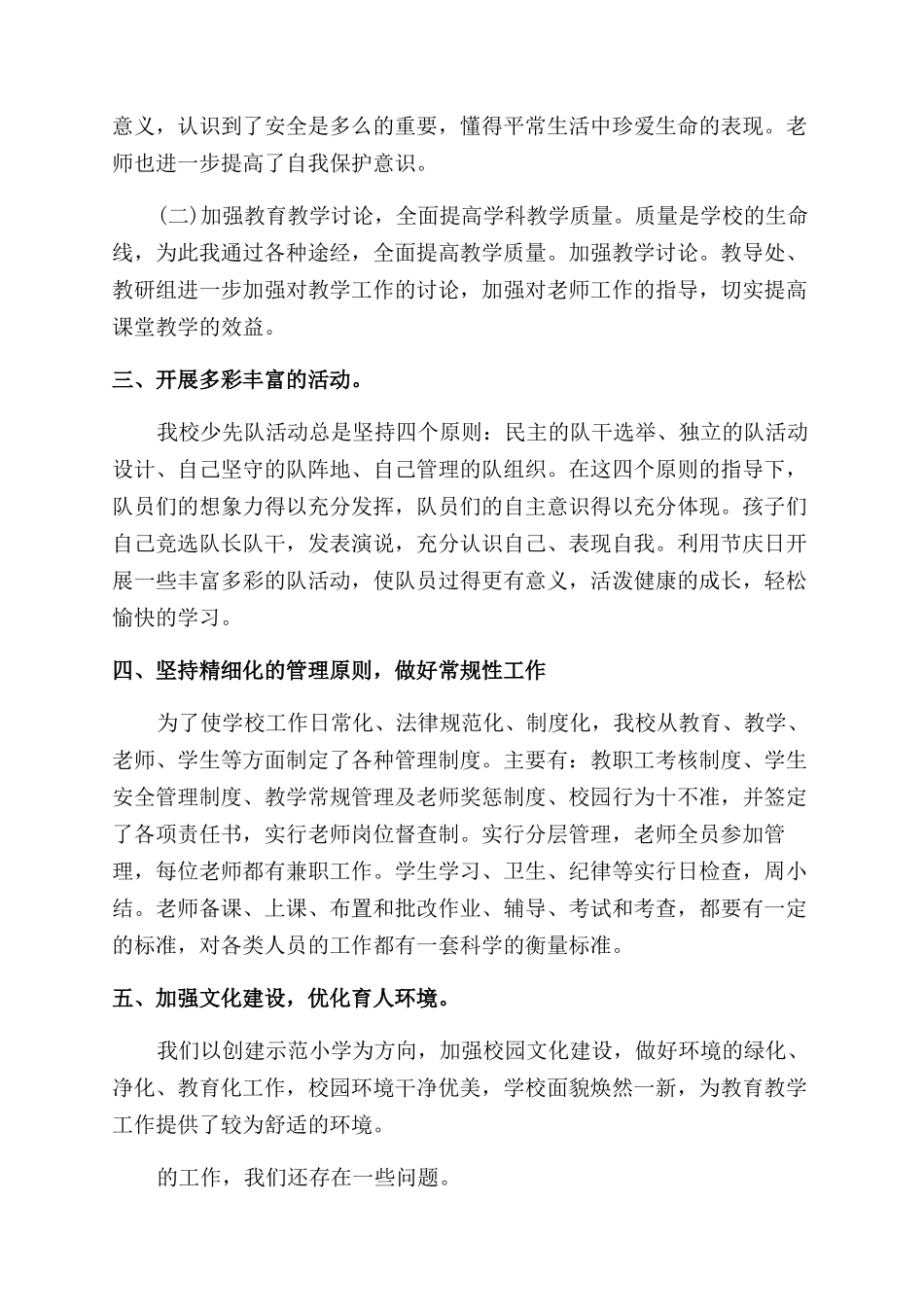 教育类工作总结范文推荐8篇_第2页