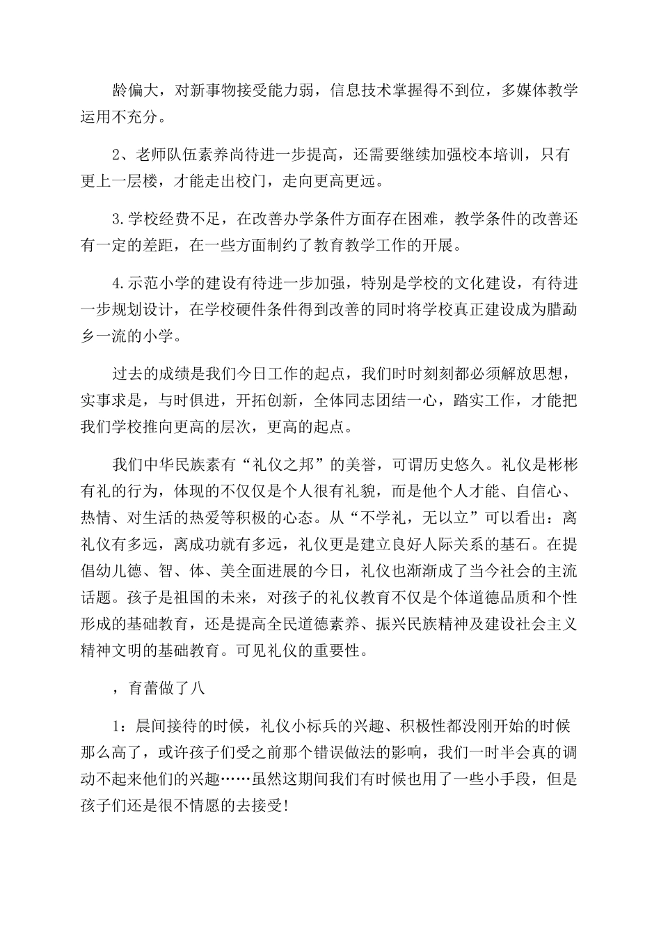 教育类工作总结范文推荐8篇_第3页