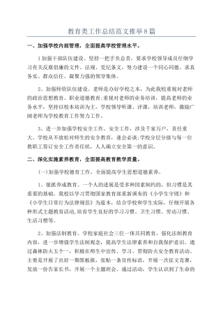 教育类工作总结范文推荐8篇