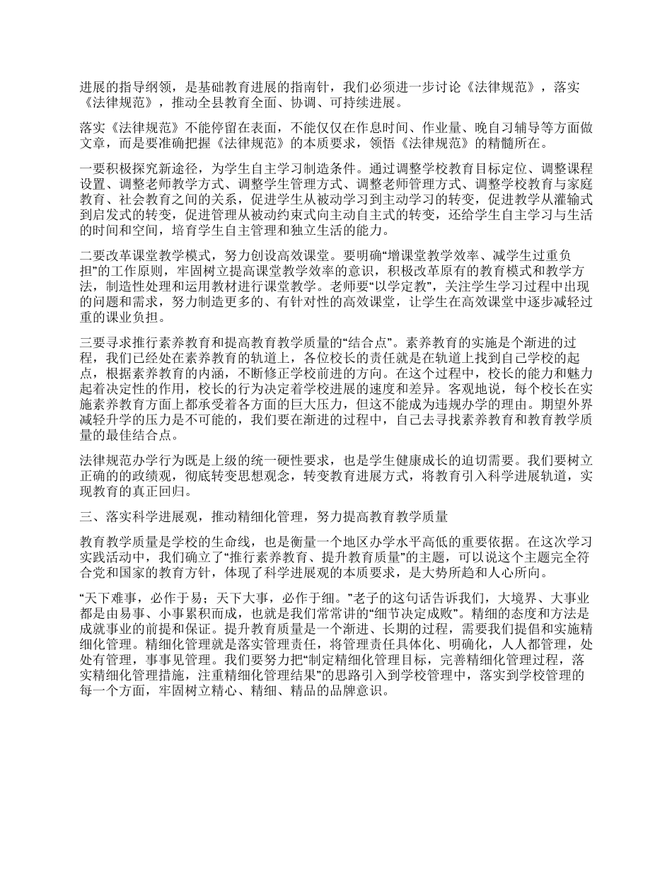 教育系统学习实践科学发展观心得体会_第2页