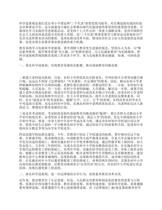 教育系统学习实践科学发展观心得体会