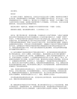 教育系统人员两会期间学习讨论政府工作报告发言材料