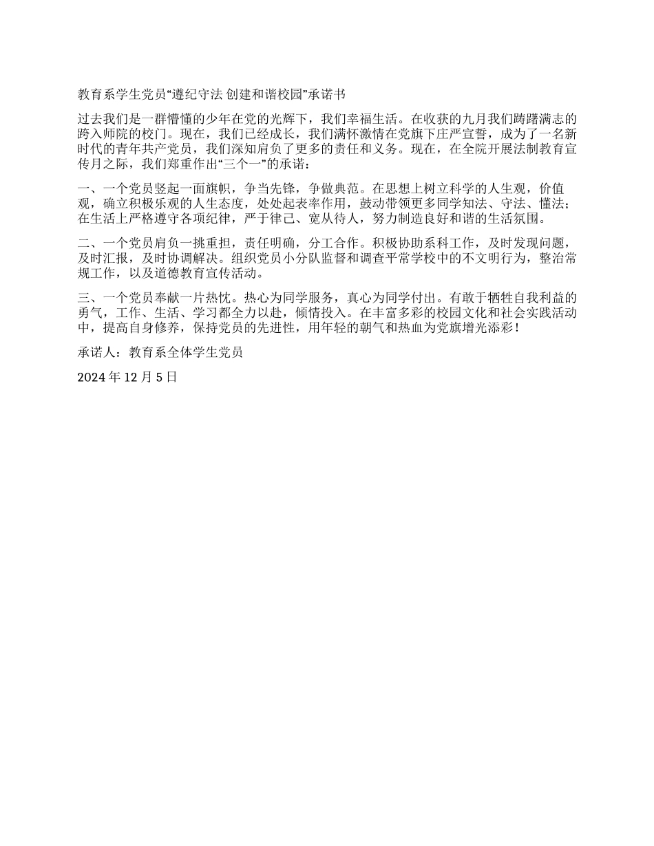 教育系学生党员承诺书_第1页