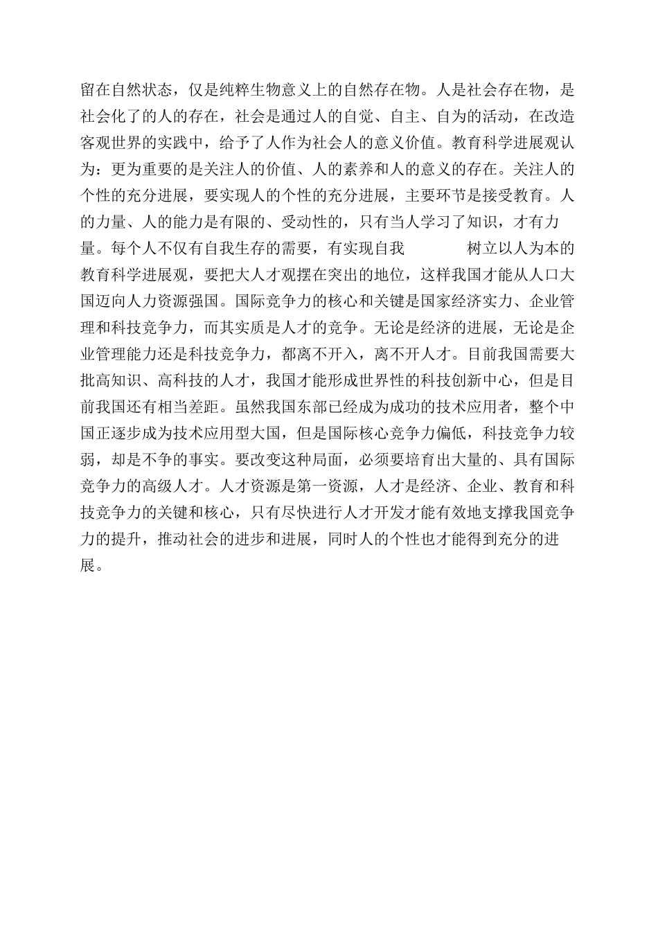 教育系统学习实践科学发展观心得体会范文_第3页