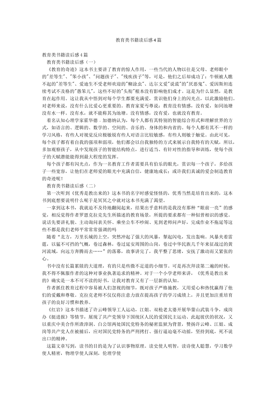 教育类书籍读后感4篇_第1页