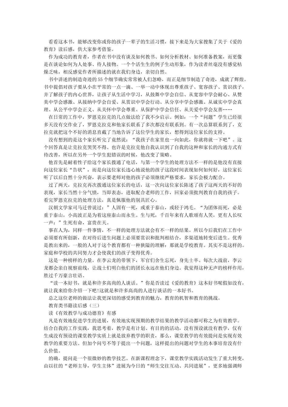 教育类书籍读后感4篇_第2页