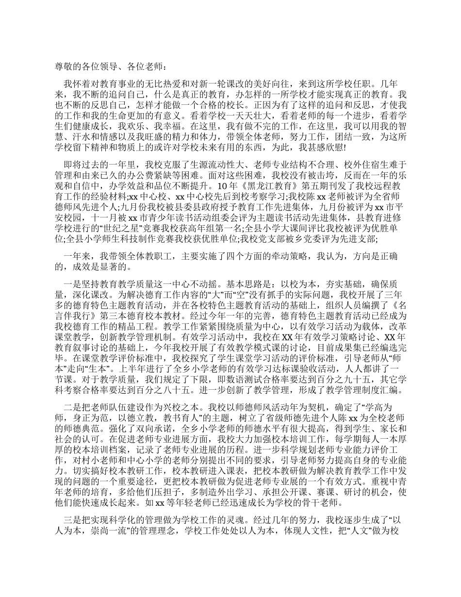 教育系统工作人员述职报告范文_第1页