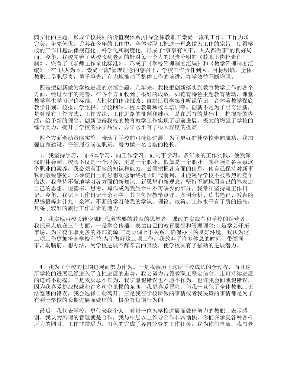 教育系统工作人员述职报告范文_第2页