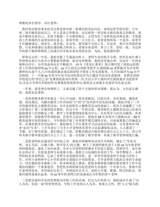 教育系统工作人员述职报告范文