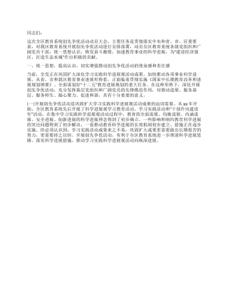 教育系统开展创先争优活动动员大会讲话