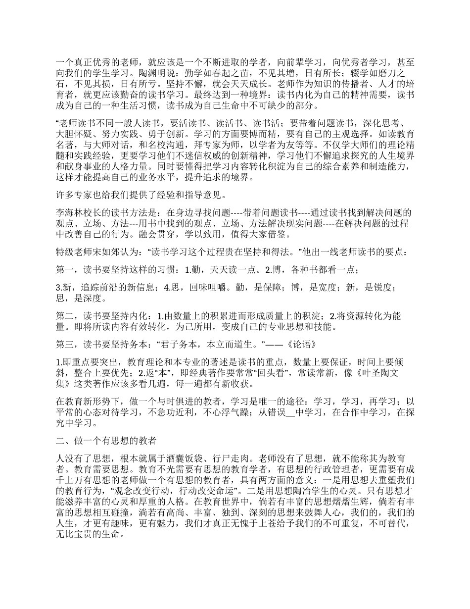 教育类书籍学习心得体会_第1页