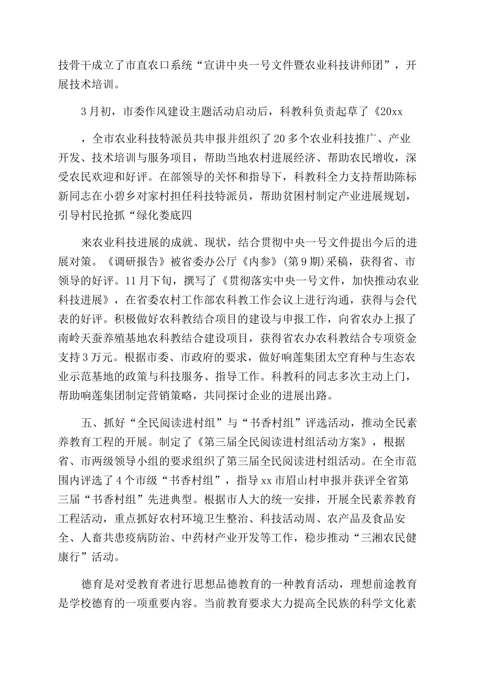 教育类工作总结范文通用8篇_第2页