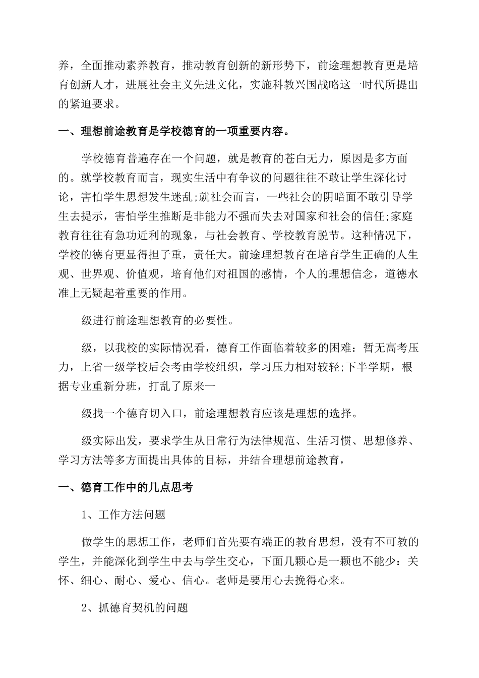 教育类工作总结范文通用8篇_第3页