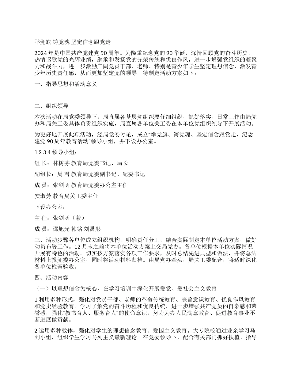 教育系统纪念建党90周年教育活动方案_第1页