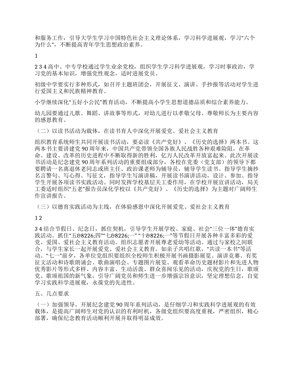 教育系统纪念建党90周年教育活动方案_第2页