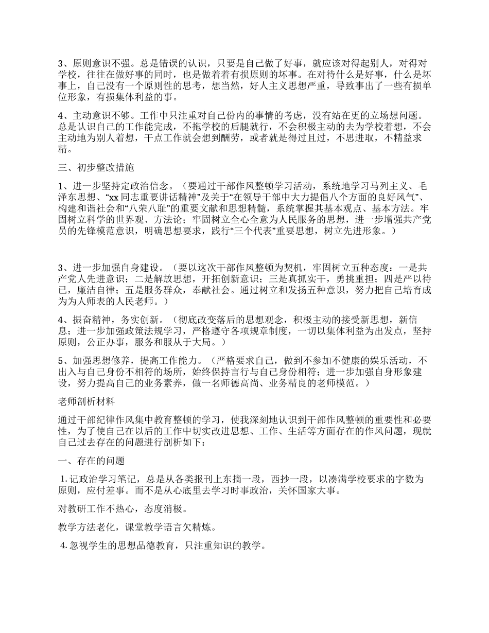 教育系统纪律作风集中教育整顿活动中的心得体会_第2页