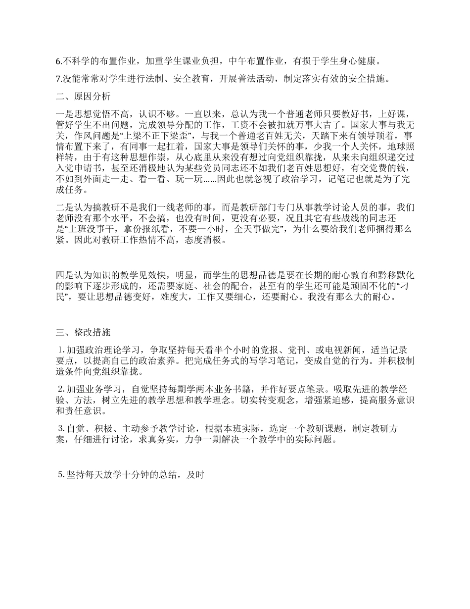 教育系统纪律作风集中教育整顿活动中的心得体会_第3页